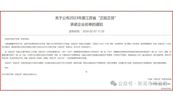 熱烈慶祝！無(wú)錫軍工智能電氣股份有限公司榮獲江蘇省“正版正貨”承諾企業(yè)